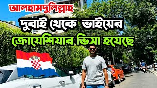 ইউরোপের দেশCroatia 100 Visa🎓Success💥 Croatia Work visa কিভাবে করবেন সম্পূর্ণ ভিডিও [upl. by Einafit]