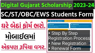 Digital Gujarat Scholarship Form kaise bharePost Matric Scholarship 202324 Online Apply [upl. by Lehman]