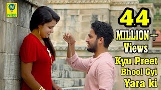 Kyu Preet Bhool Gyi Yara Ki  Sonu Dugsar  Rajasthani Romantic Song 2017 [upl. by Magena28]