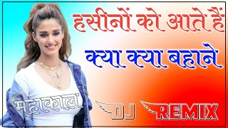 हसीनों को आते ह क्या क्या बहाने  DJ Remix  Remix  Hasino ko Aate h kya kya bhane DJ remix [upl. by Gordie]