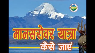 Mansarovar Yatra Kailash Tour How to Travel Touching Kailash Charan Sparsh Reviews [upl. by Ettenwad]