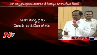 KCR Announces Hike in Asha Workers Salary  Telangana  NTV [upl. by Scheider]