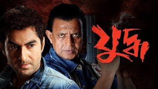 Juddho যুদ্ধ মুভি Full Movie Bengali Jeet Koel Mallick Mithun Debasree Hd Facts amp Review [upl. by Anetsirk]