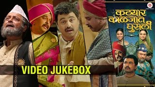 Katyar Kaljat Ghusli  Full Movie  Video Jukebox  Shankar Mahadevan amp Sachin Pilgaonkar [upl. by Groveman]