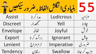 55 Basic English Vocabulary Words with Urdu Meanings  AWEnglish [upl. by Letsirhc]