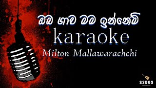 Oba gawa mama innemi Milton Mallawarachchi sinhala without voice and sinhala karaoke music track [upl. by Vokay]