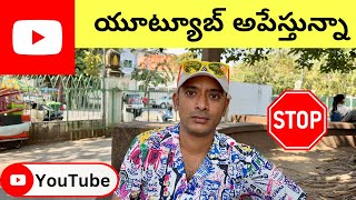 యూట్యూబ్ వీడియోలు చెయ్యను  Naa Anveshana YouTube channel [upl. by Atikkin]