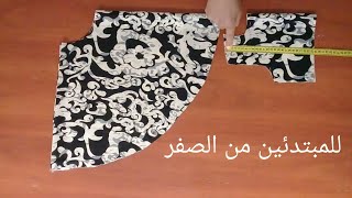 تفصيل فستان كلوش للاطفال [upl. by Samaj]