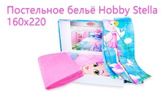 Постельное бельё HOBBY Stella 160х220 [upl. by Tatiania747]