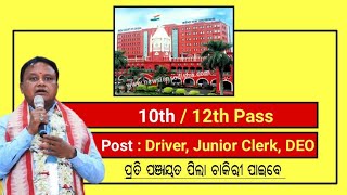 Odisha District Court Driver Clerk Post Recruitment 2024  1023 Pass Apply Now  Salary 19900 [upl. by Richie]