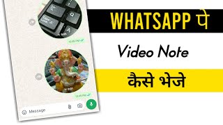 WhatsApp Pe Video Note Kaise Bheje  How To Send WhatsApp Video Note [upl. by Aseram]