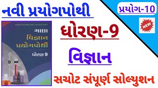 Dhoran 9 vigyan prayogpothi 10 solutionstd 9 science gala prayog pothi 10 solutionstd 9 prayog 10 [upl. by Atsed993]