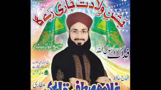 Hafiz Ghulam Mustafa New Album Naat 2011  Fidaka Ya Rasool Allah [upl. by Meekar]