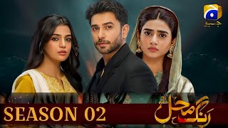 Rang Mahal  Season 2  Episode 1  Geo Tv Drama  Ali Ansari  Laiba Khan  Sehar Khan dramas soon [upl. by Richmond]