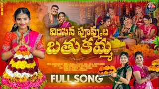 VIRISINA PUVVULA BATHUKAMMA  FULL SONG  2024  SHANVI FOLK STUDIO [upl. by Ardnaed]