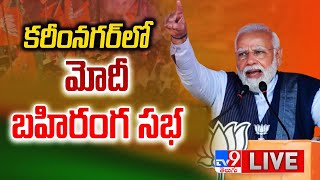 PM Modi LIVE  BJP Public Meeting  Karimnagar  TV9 [upl. by Niwri]