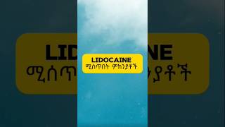 Lidocaine indication [upl. by Sabino]