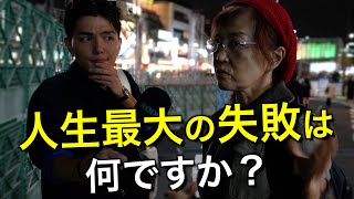 4080歳達が語る、人生のアドバイス [upl. by Bramwell]