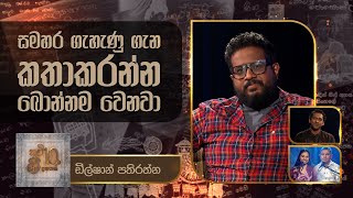 Dilshan Pathirathne  Kavi 10ta Gee Dahayak  ඩිල්ෂාන් පතිරත්න  කවි 10ට ගී දහයක් [upl. by Onfroi689]