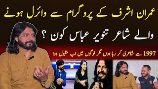 Mazaq Raat Viral Poet Tanveer Abbas Haideri Exclusive Interview  Lahori Charcha Tv [upl. by Pinebrook]