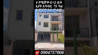 shorts ethiopian houseforsale ebstv seifufantahun realestate ethiopianmezmur ethiopianmusic [upl. by Ecirtnom]