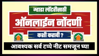 म्हाडा लॉटरीसाठी ऑनलाईन नोंदणी कशी करावी How to register online for Mhada Lottery [upl. by Anahir]