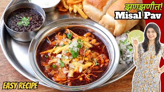 झणझणीत मिसळ पाव रेसिपी  Easy Misal Pav Recipe  Quick amp Best Misal Pav Recipe [upl. by Nnylannej]