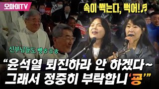 속이 썩는다 썩어♬ “윤석열 퇴진하라고 안 하겠습니다 그래서 정중하게 부탁합니‘굥’” [upl. by Igiul861]