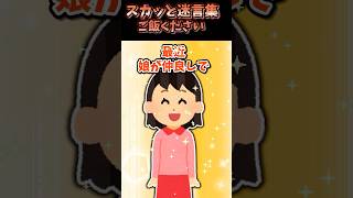 🥇210万回再生！スカッと】やせ子が毎日家に食べにくる⇦夫が本気を出した結果w [upl. by Ali]