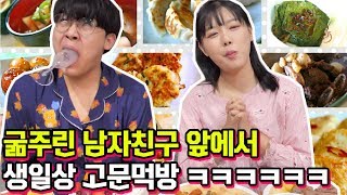 굶주린 남자친구 앞에서 생일상 고문먹방 ㅋㅋㅋㅋㅋ 스테이크  케이크  샴페인 난리났다  공대생 변승주 [upl. by Beore131]