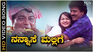 Nannase Mallige Video Song from Ravichandrans Kannada Movie Ravimama [upl. by Nahsez277]