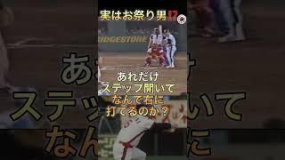 プロ野球 全盛期の神主打法を解説 インコースは腰で打つ shorts プロ野球 神主打法落合博満 ホームラン ジャイアンツ 巨人 [upl. by Winnick]