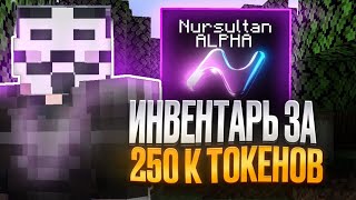 Я КУПИЛ ИНВЕНТАРЬ ЗА 250К ТОКЕНОВ на Анархии Фантайм С ЧИТАМИ  Nursultan Alpha 1165 FunTime [upl. by Aztiraj]