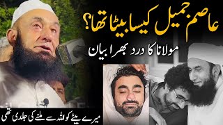 Asim Jamil Kaisa Baita tha  Maulana Tariq Jameel Ka Dard Bhara Bayan asimjameel [upl. by Gustavus933]