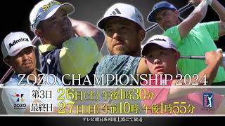 メジャーチャンピオンが参戦！日本で開催されるPGAツアー ZOZO CHAMPIONSHIP 【テレ朝ゴルフ】 [upl. by Samul305]