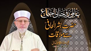 Laylatul Qadr Spiritual Gathering  Dua  Dr Tahir ul Qadri  Itikaf 2024 [upl. by Gamber936]