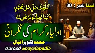 Auliya Ki Nigrani By M TANVEER IQBAL ll Episode 80 ll Durood Encyclopedia Official [upl. by Eidurt27]