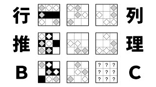 行列推理 Matrix puzzle 3 [upl. by Jak]