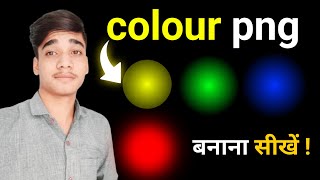 colour png kaise download karen  colour png kaise banaen [upl. by Nhguaved]