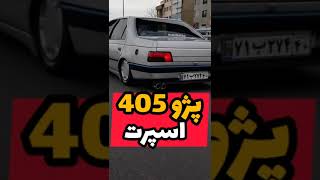 shorts Peugeot 405 Sport پژو ۴۰۵ اسپرت [upl. by Enorahs]