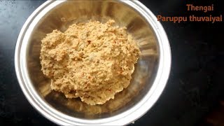 தேங்காய் பருப்பு துவையல்  paruppu thogayal with coconut  thengai paruppu thogayal [upl. by Abeu]