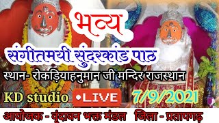 rokadiya hanuman sundarkand live [upl. by Tav]