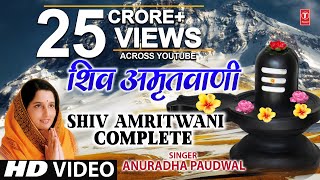 संपूर्ण शिव अमृतवाणी Shiv Amritwani Complete  Anuradha Paudwal  Shiv Amritwani [upl. by Naerda]