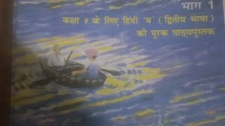 class 9 chapter 1 gillu sanchyan book hindi  course b hindi book  mahadevi verma khani in hindi [upl. by Sascha]