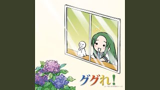 Gugure Ni Icchi Suru Nihongo no Page [upl. by Nuawd]