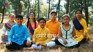 हमारे साथ श्री रघुनाथ Hamare Sath Shri Raghunath  Ram Bhajan  Bhakti Song  Ram Ji Ke Bhajan [upl. by Aicilyt110]