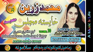 Muhammad Zareen II Pashto Song And Tappay II Tappay II Volume 30 II Zara Yadona [upl. by Roze311]