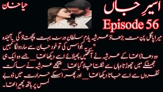 Now what will happen to Mahi and Almeer  Aseerejaan novel by Haya khan  episode 56 [upl. by Nnahteb]