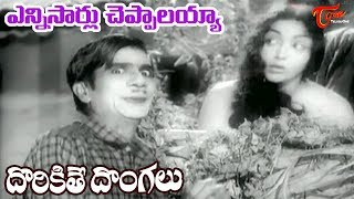 Dorikithe Dongalu Movie Songs Ennisarlu Cheppalayya Song  NTR Jamuna  Old Telugu Songs [upl. by Yaya]