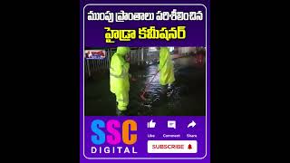 Hydra Joins With GHMC amp Traffic Police to Control Traffic in Hyderabad  Shorts Sscdigital [upl. by Akeit79]